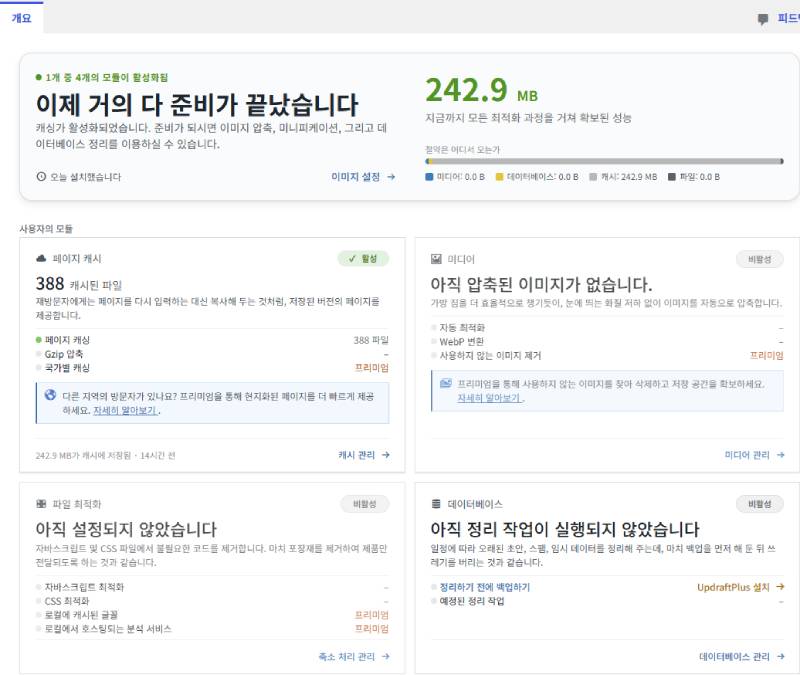 WP-Optimize 캐시 플러그인